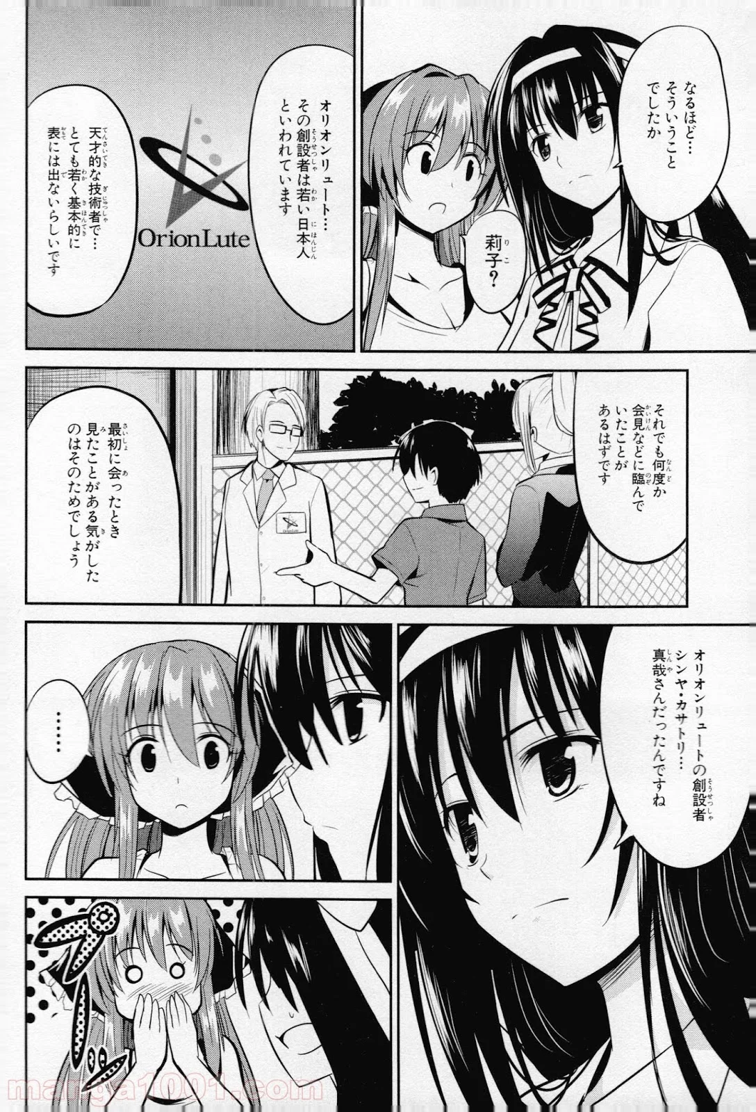 うちの居候が世界を掌握している! - 第10話 - Page 20