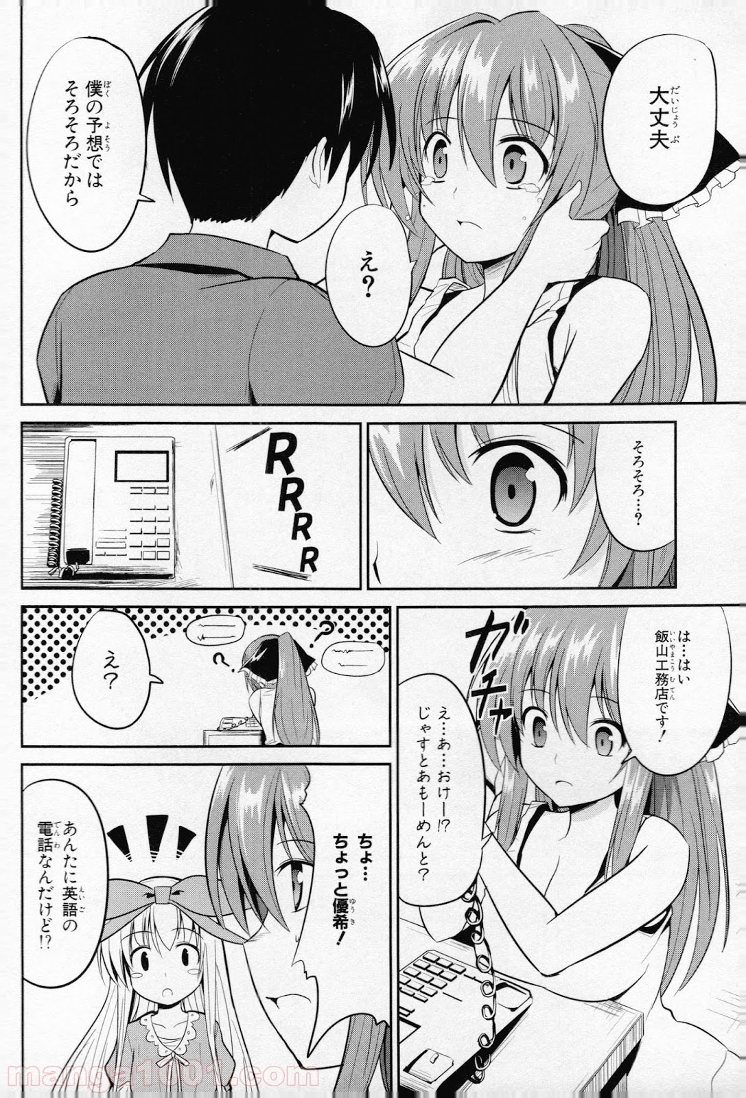 うちの居候が世界を掌握している! - 第10話 - Page 30