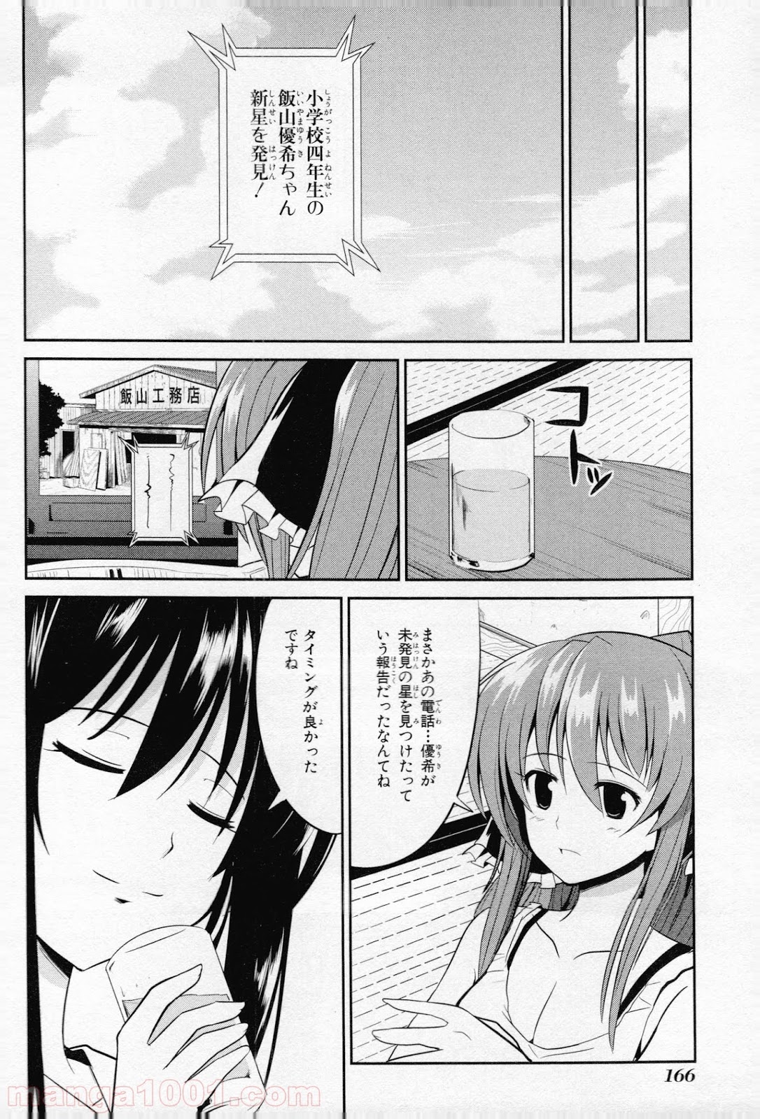 うちの居候が世界を掌握している! - 第10話 - Page 32