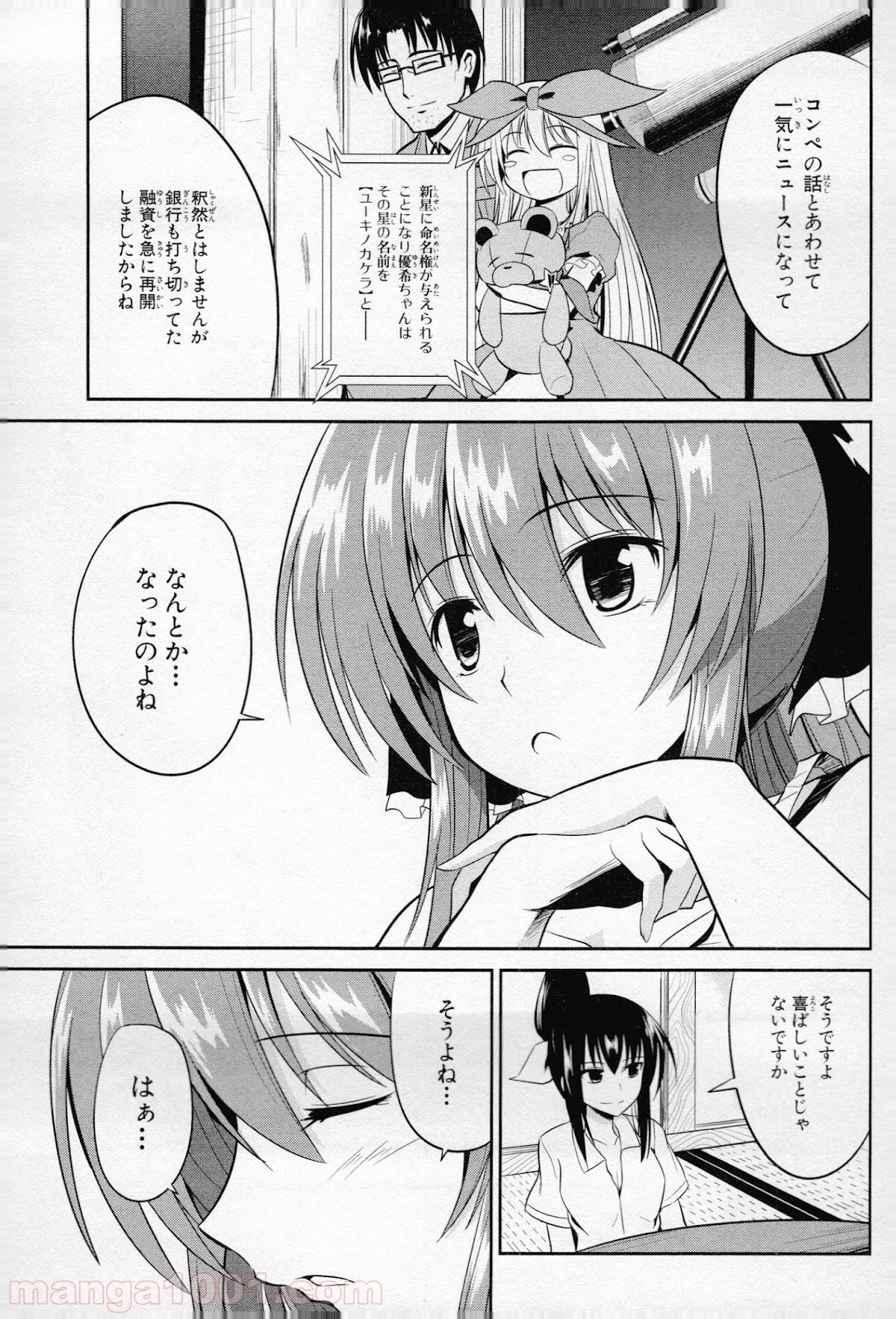 うちの居候が世界を掌握している! - 第10話 - Page 33