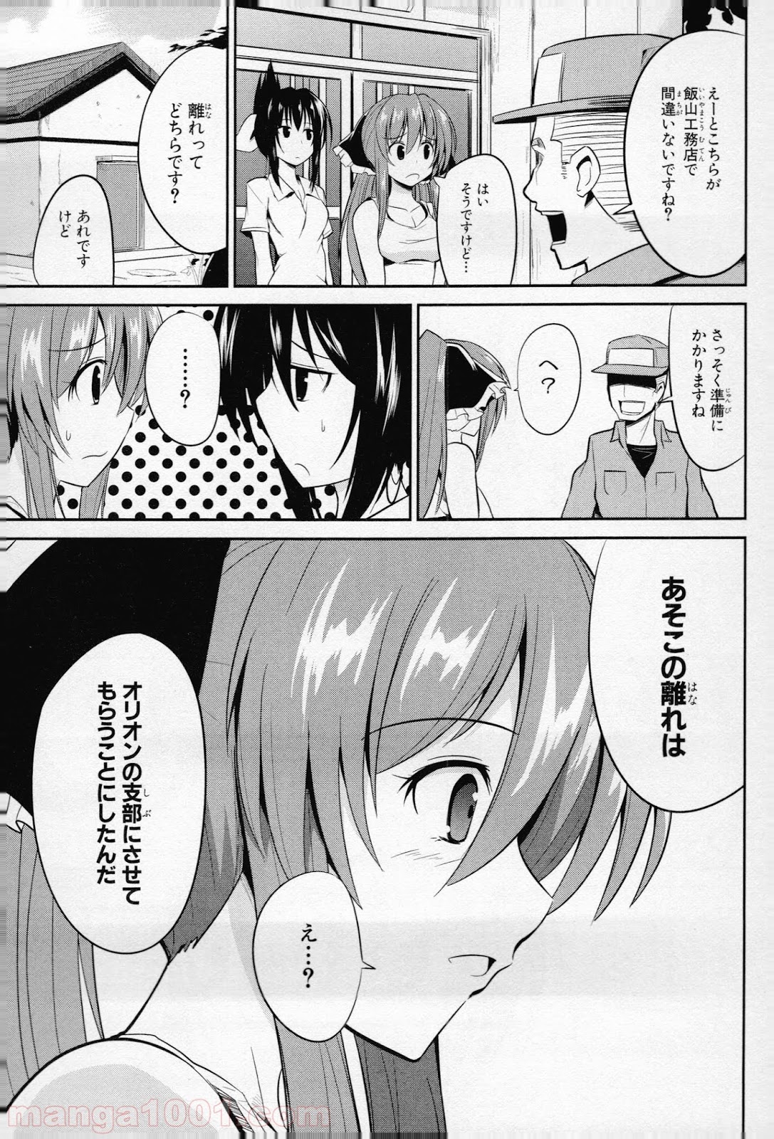 うちの居候が世界を掌握している! - 第10話 - Page 37