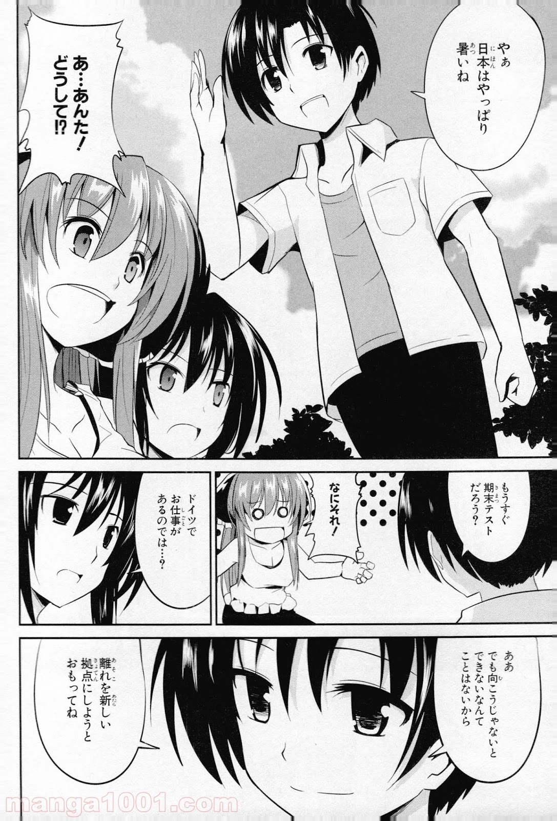 うちの居候が世界を掌握している! - 第10話 - Page 38