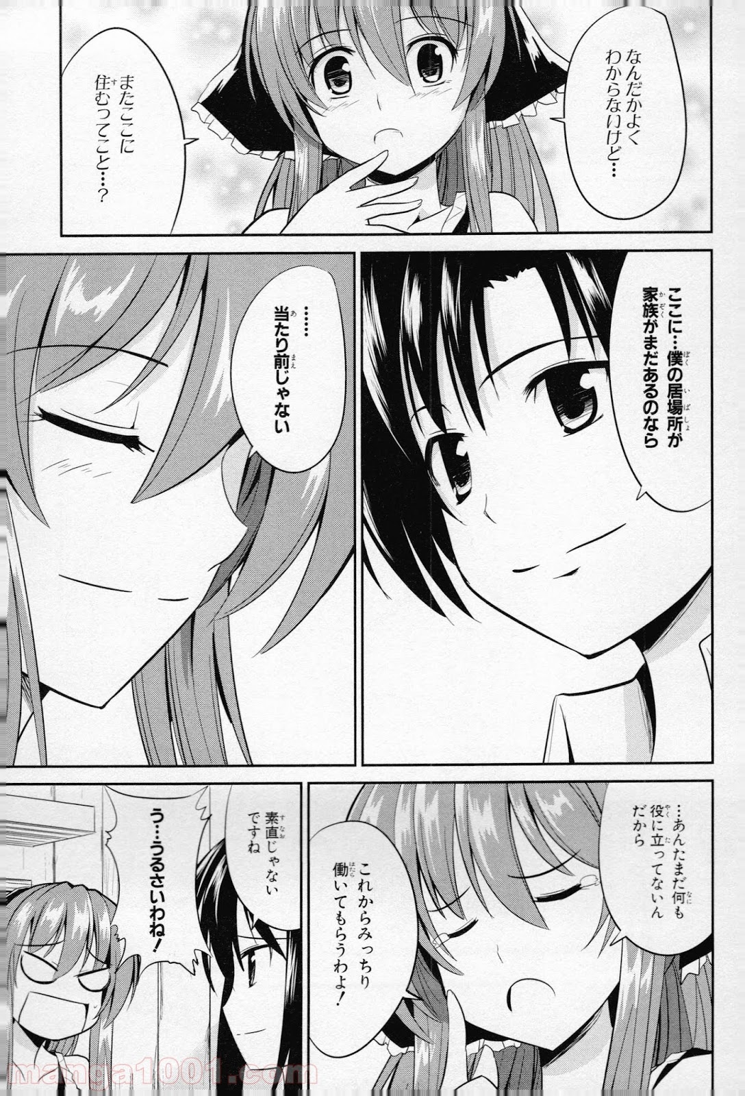 うちの居候が世界を掌握している! - 第10話 - Page 39