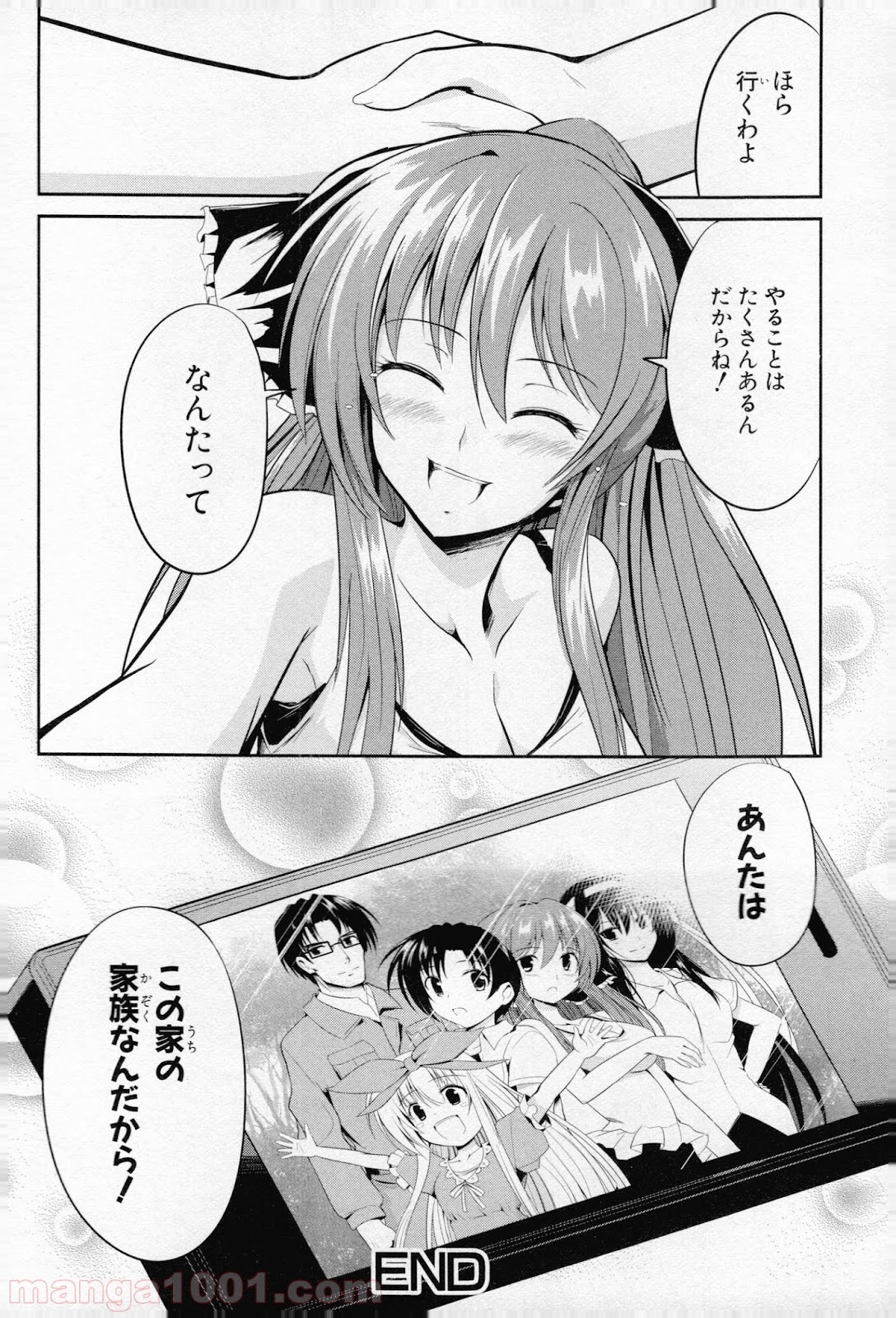 うちの居候が世界を掌握している! - 第10話 - Page 40