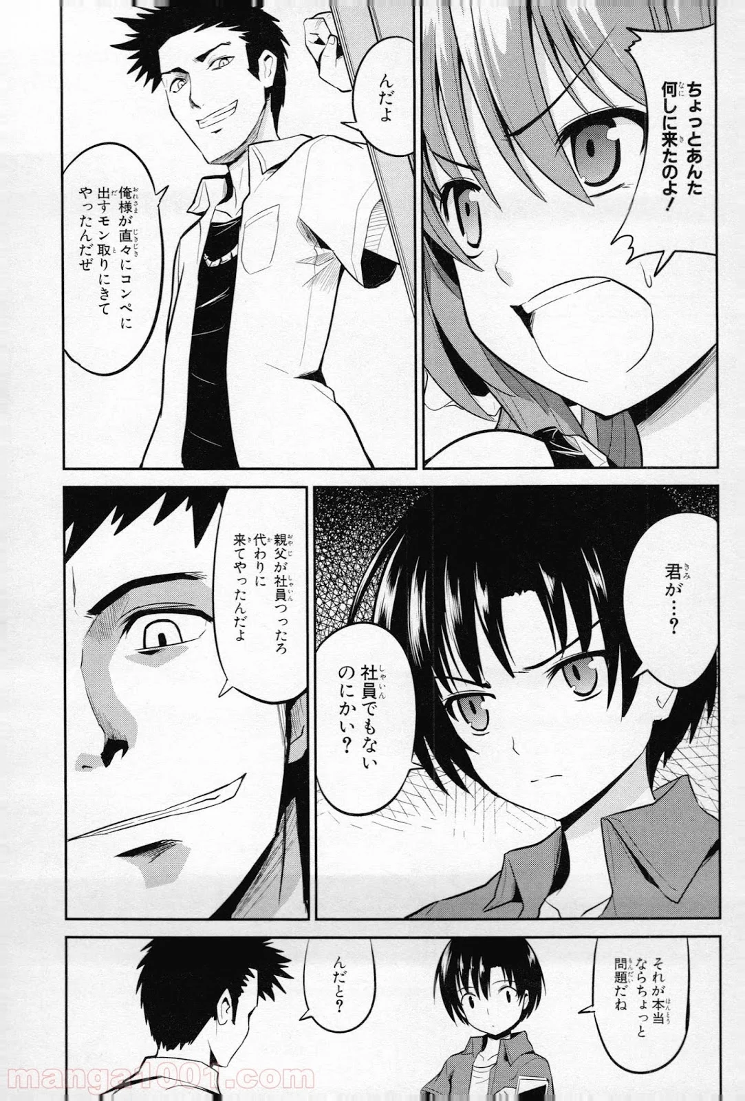 うちの居候が世界を掌握している! - 第10話 - Page 7