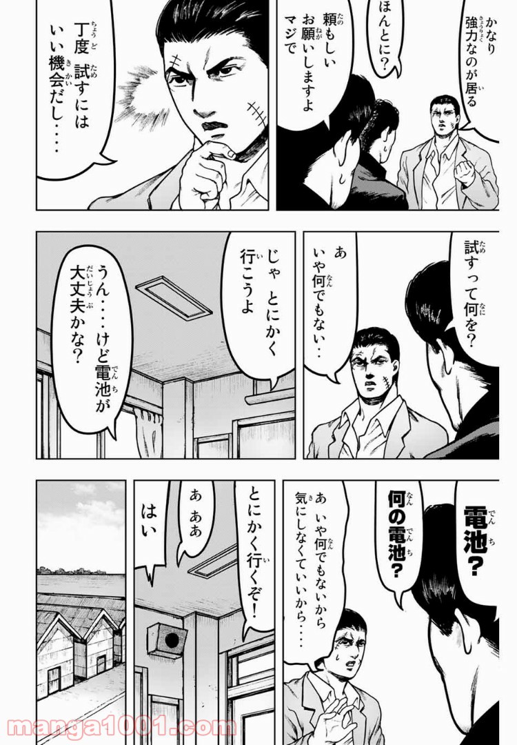 クロマティ高校 職員室 - 第16話 - Page 8