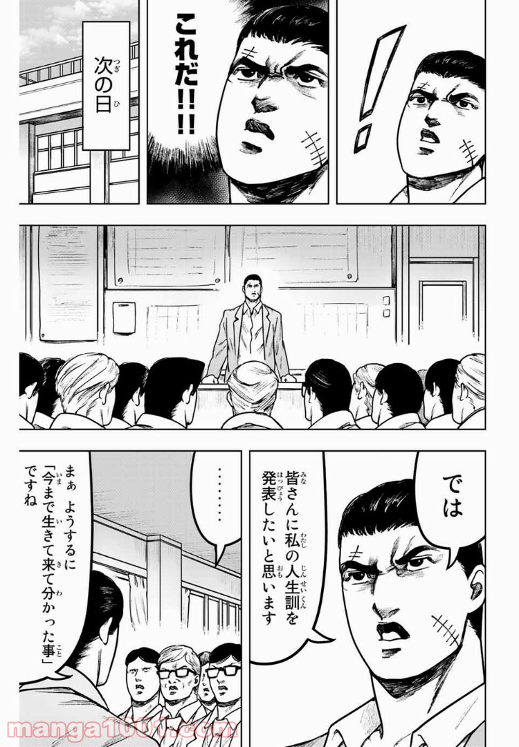 クロマティ高校 職員室 - 第17話 - Page 11