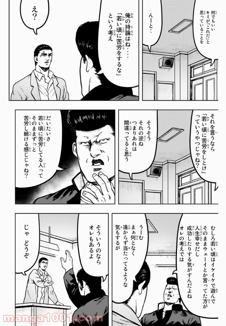 クロマティ高校 職員室 - 第17話 - Page 6