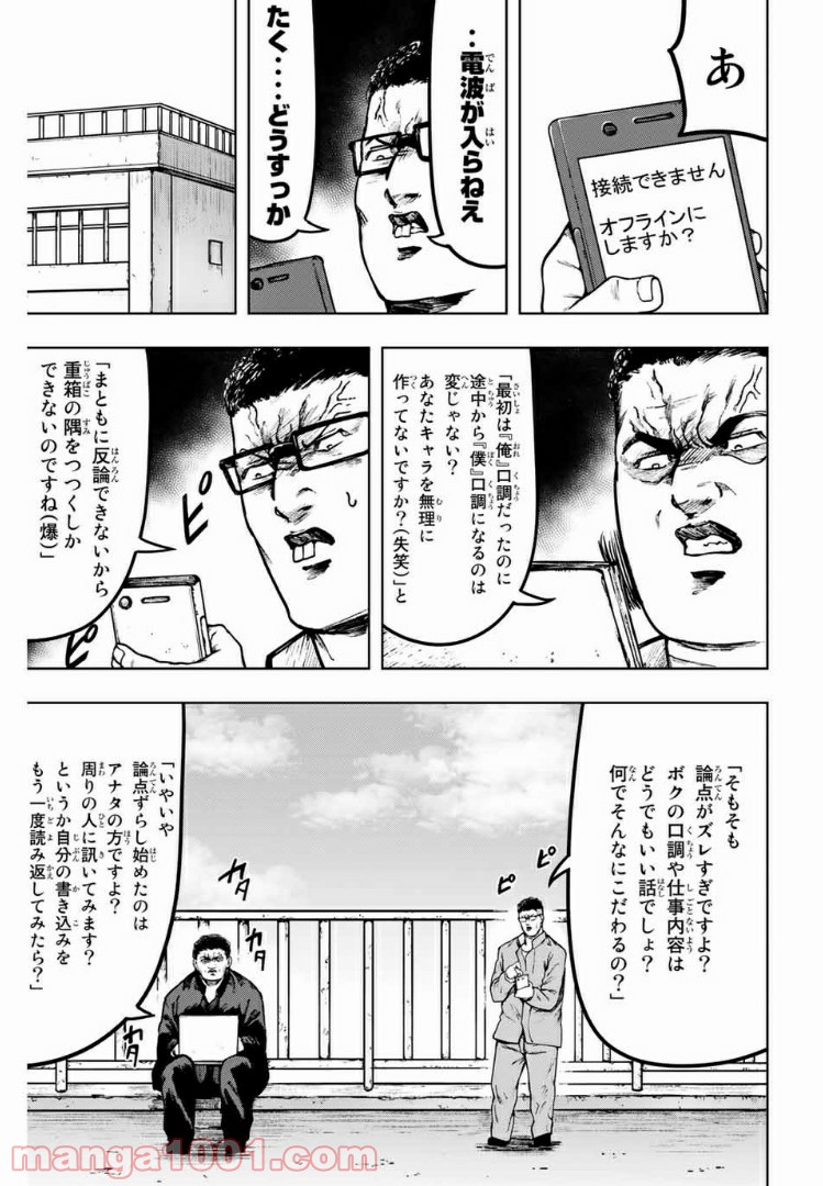 クロマティ高校 職員室 - 第19話 - Page 12