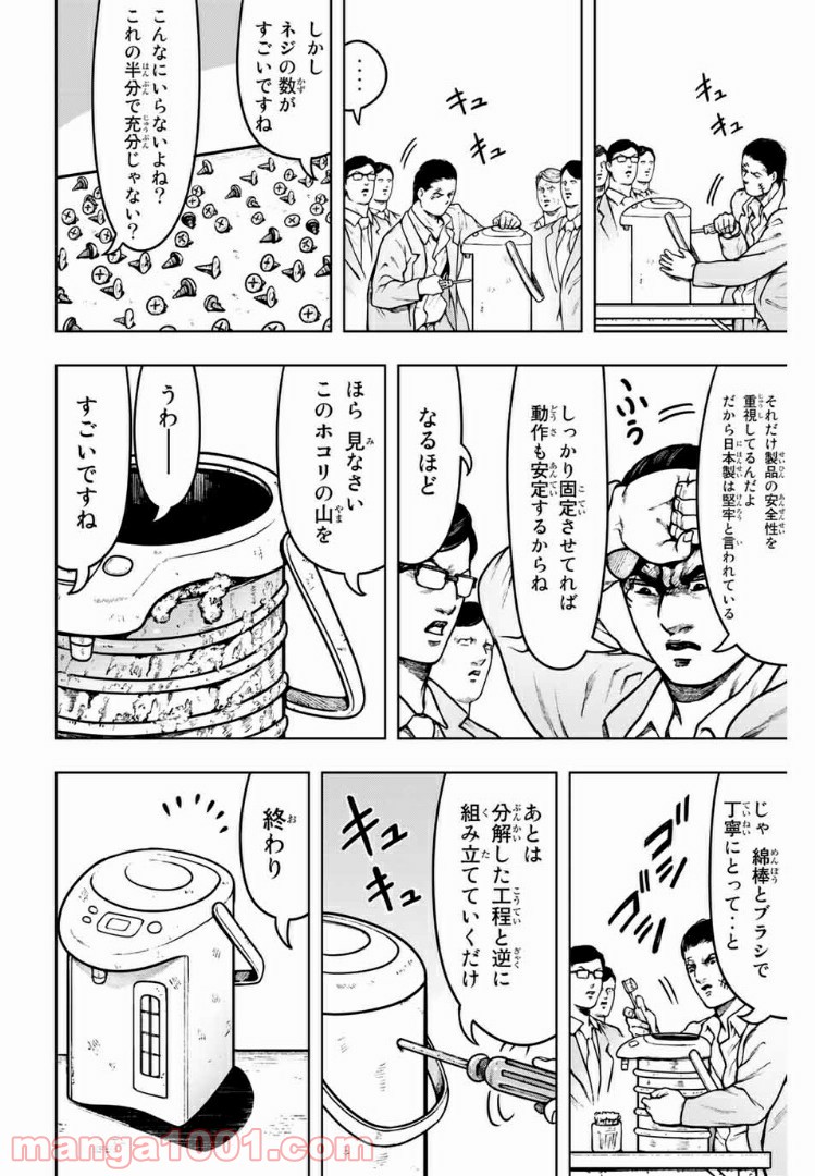 クロマティ高校 職員室 - 第26話 - Page 3