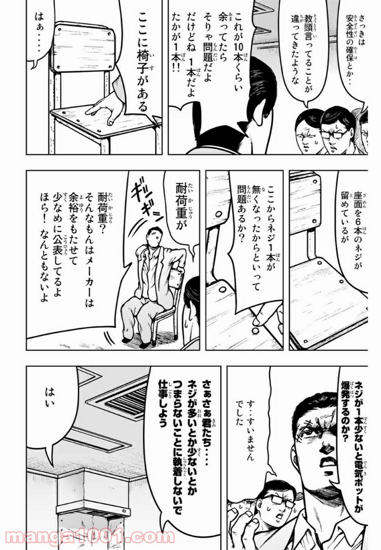 クロマティ高校 職員室 - 第26話 - Page 5