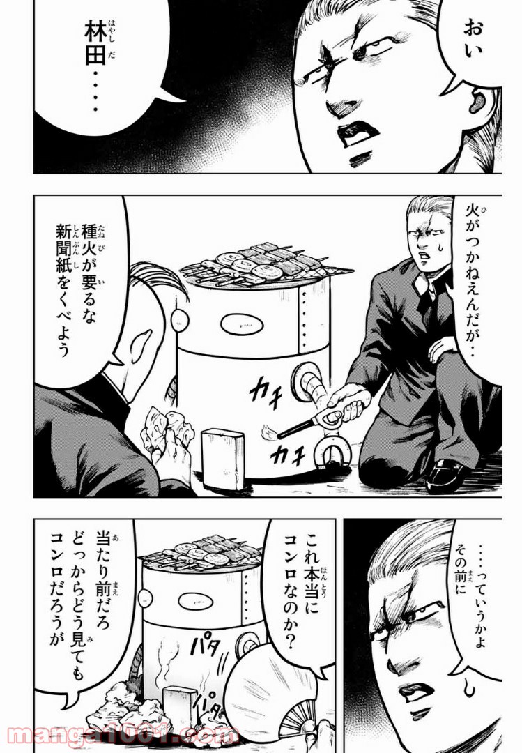 クロマティ高校 職員室 - 第27話 - Page 6