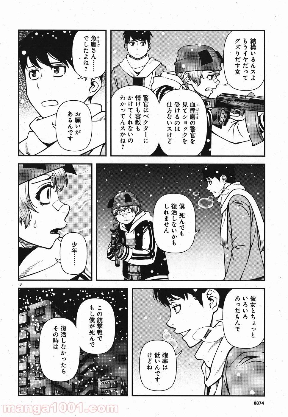 不死の稜線 - 第15話 - Page 12