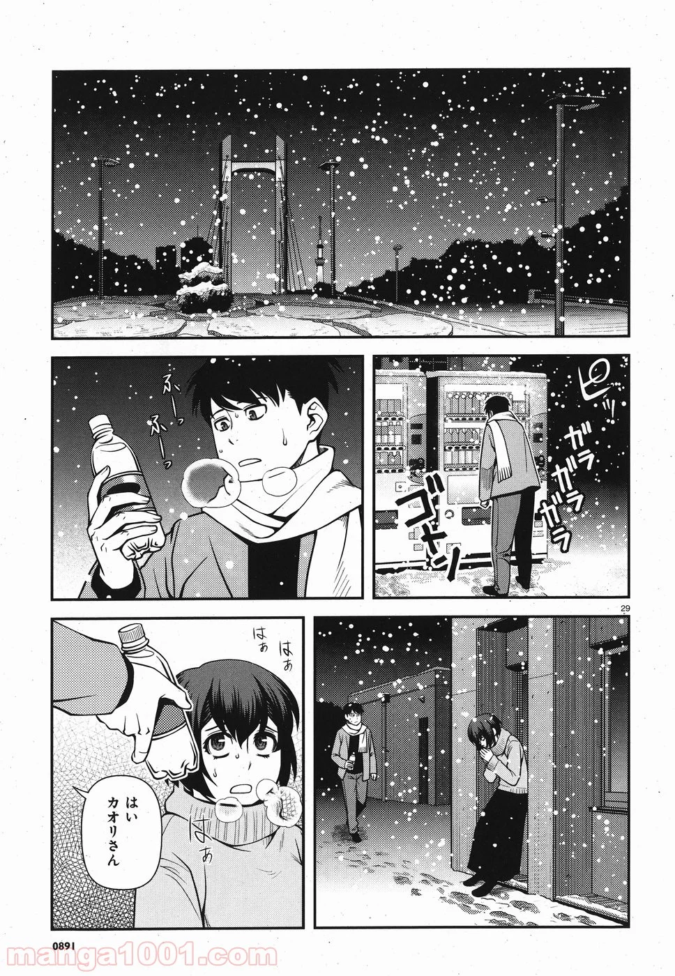 不死の稜線 - 第15話 - Page 29