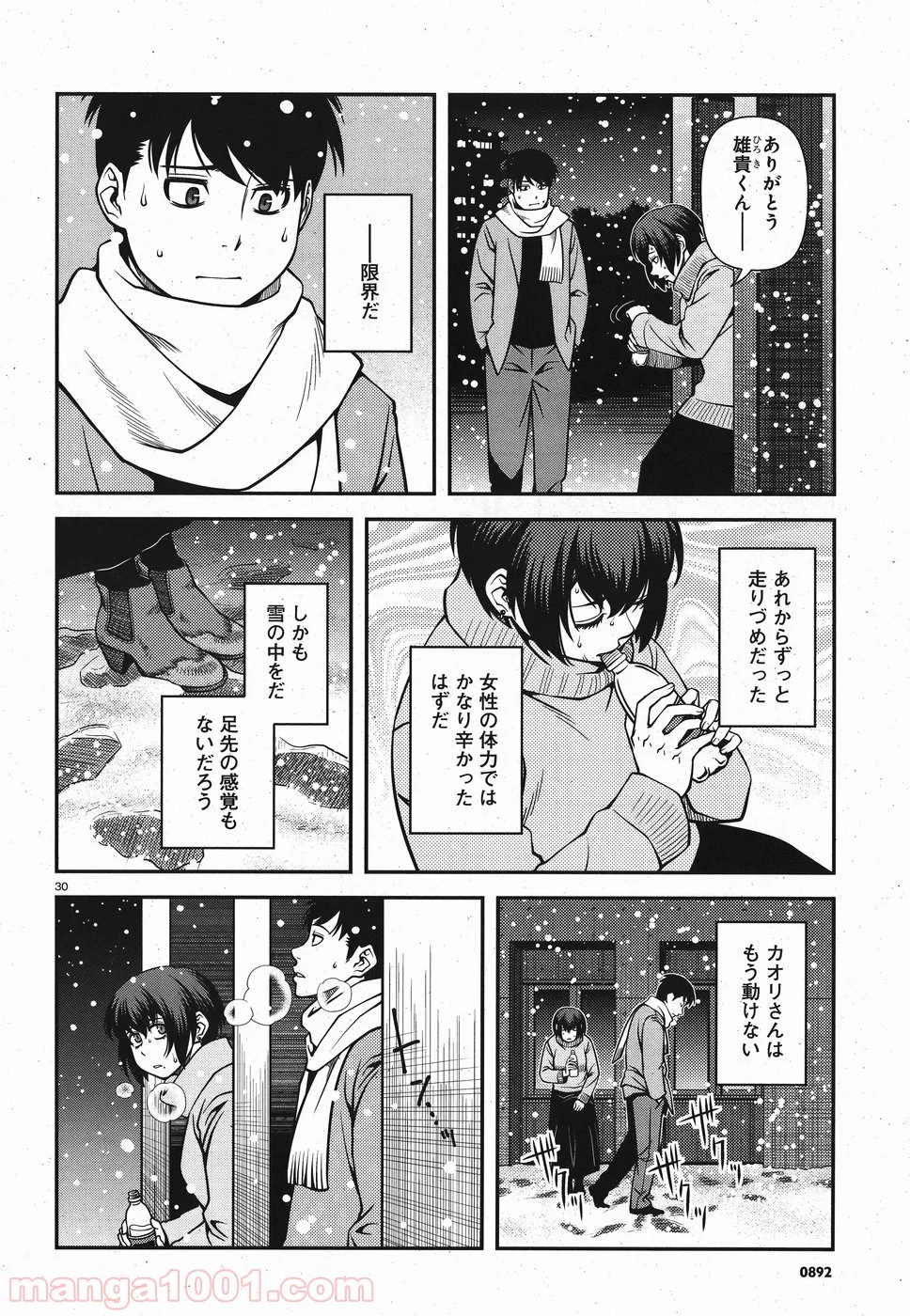 不死の稜線 - 第15話 - Page 30