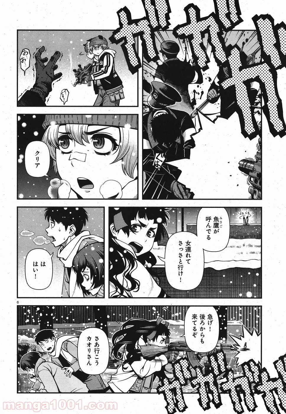 不死の稜線 - 第15話 - Page 6