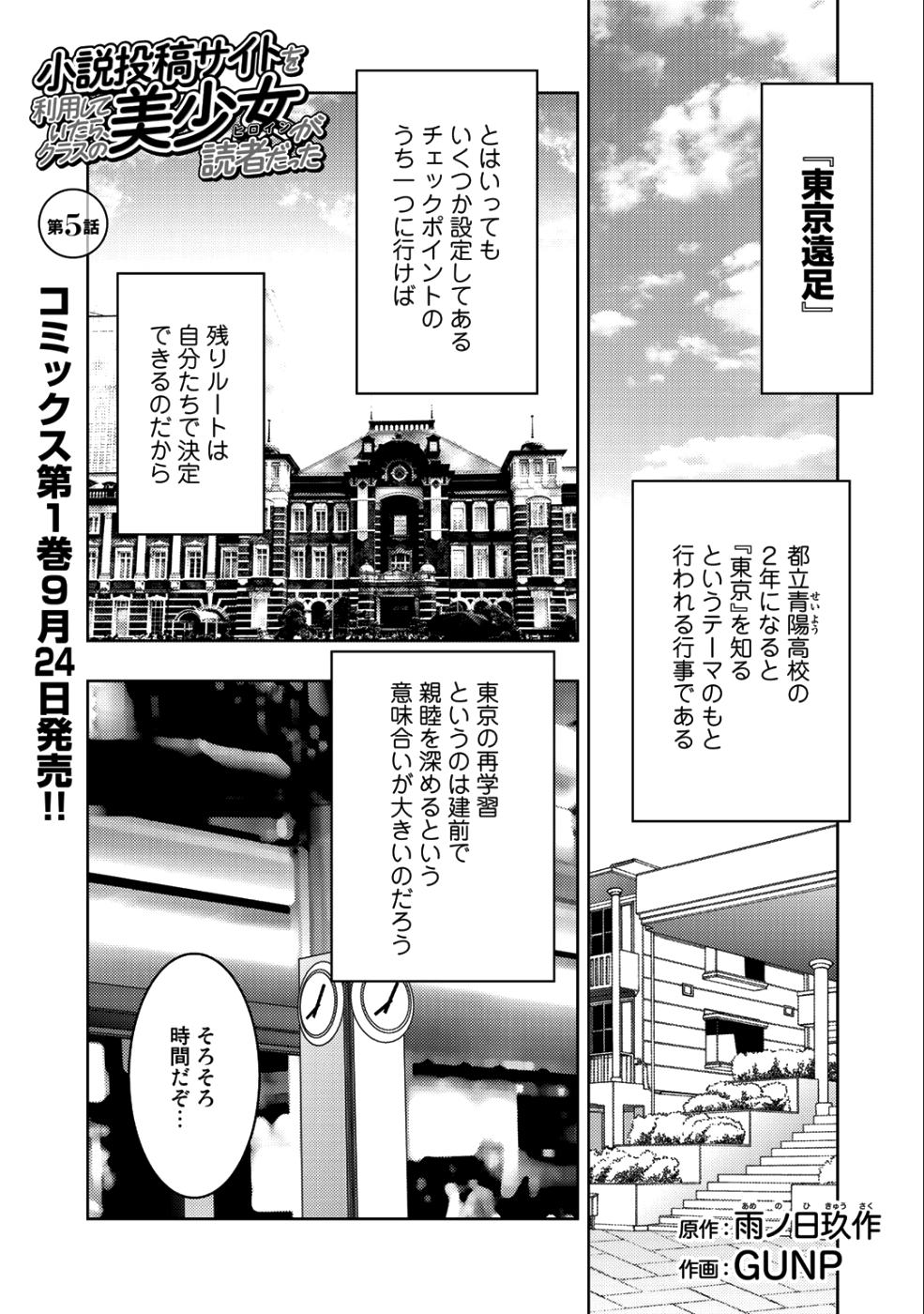 小説投稿サイトを利用していたら、クラスの美少女が読者だった - 第5話 - Page 1