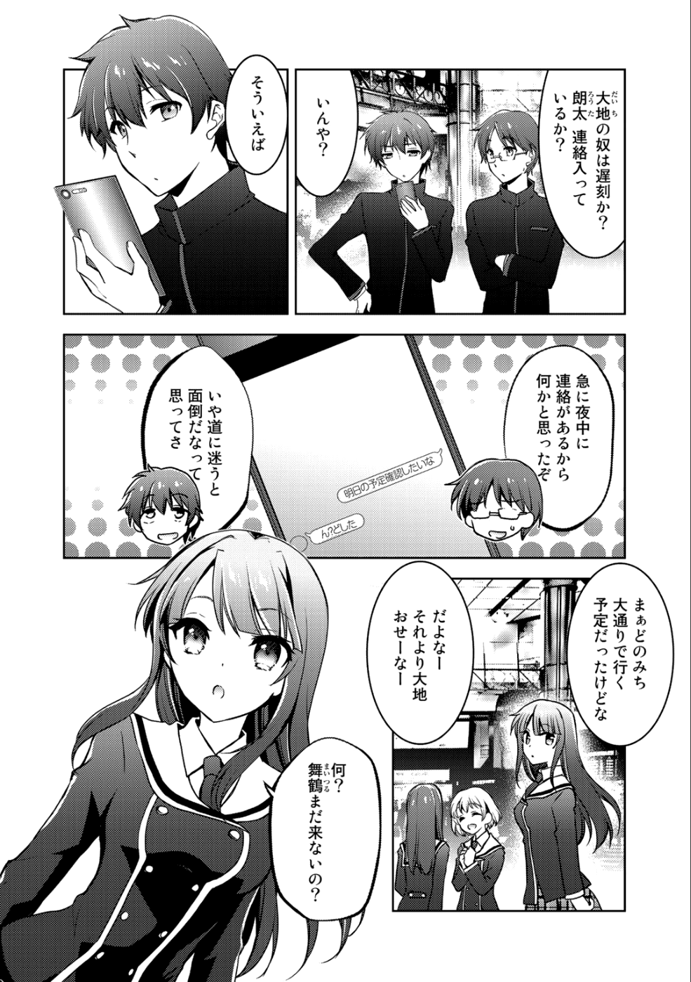 小説投稿サイトを利用していたら、クラスの美少女が読者だった - 第5話 - Page 2