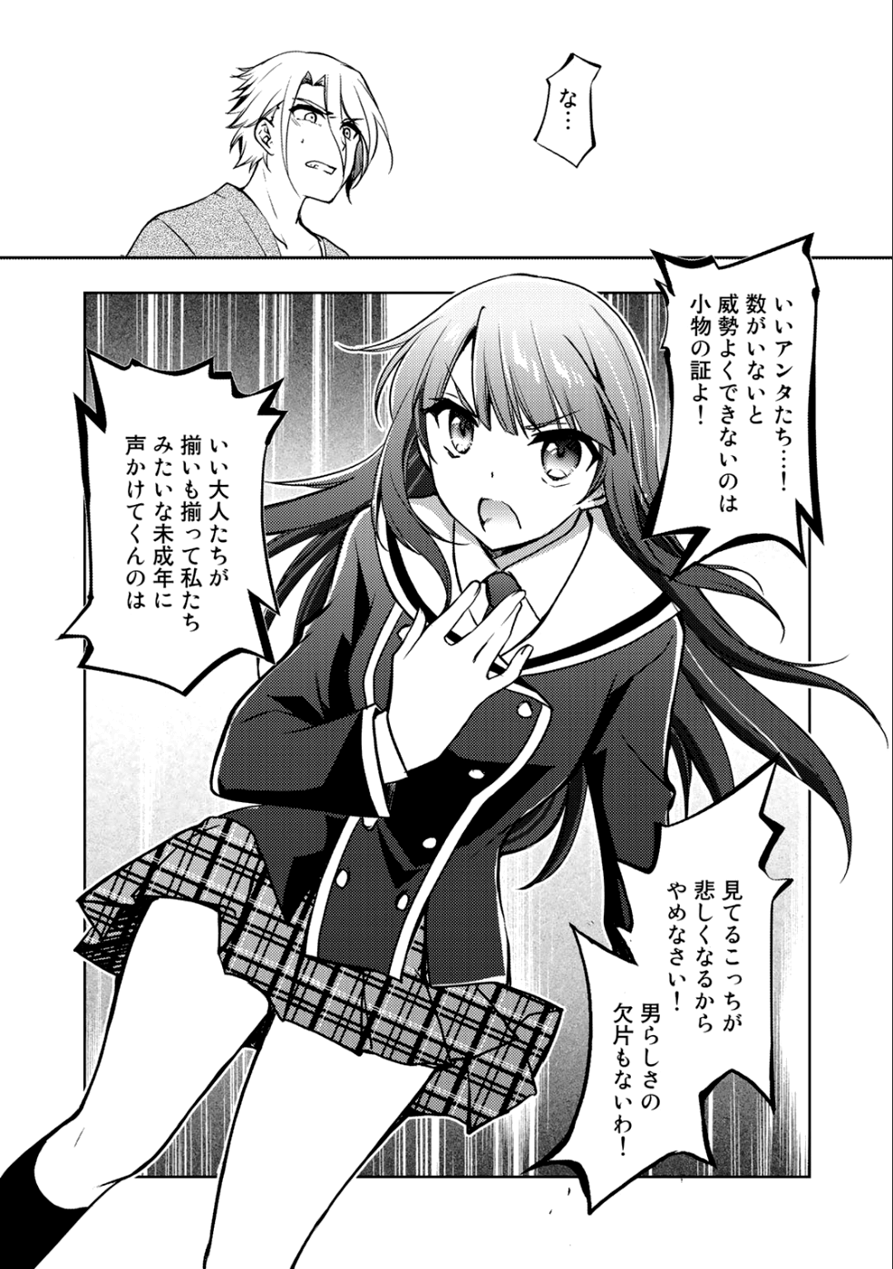 小説投稿サイトを利用していたら、クラスの美少女が読者だった - 第5話 - Page 21