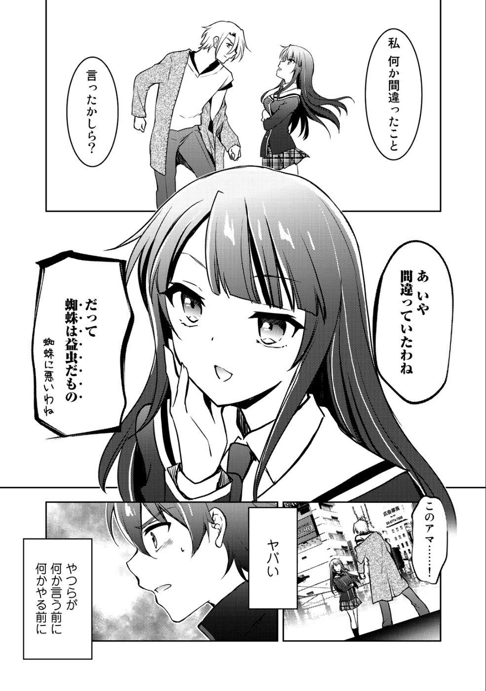 小説投稿サイトを利用していたら、クラスの美少女が読者だった - 第5話 - Page 23