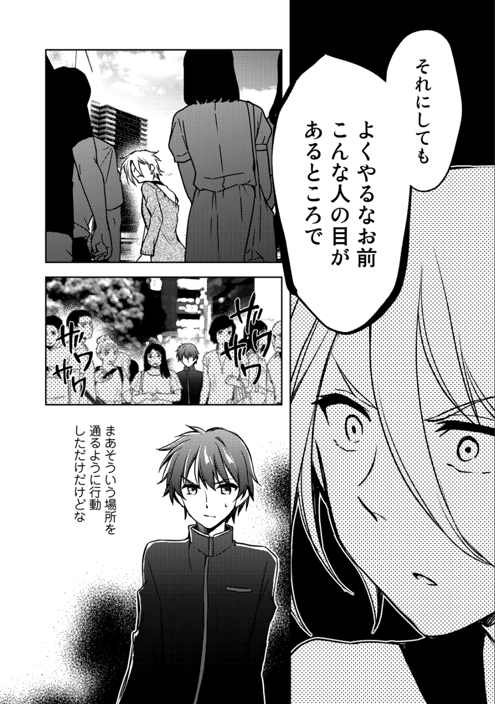 小説投稿サイトを利用していたら、クラスの美少女が読者だった - 第5話 - Page 24