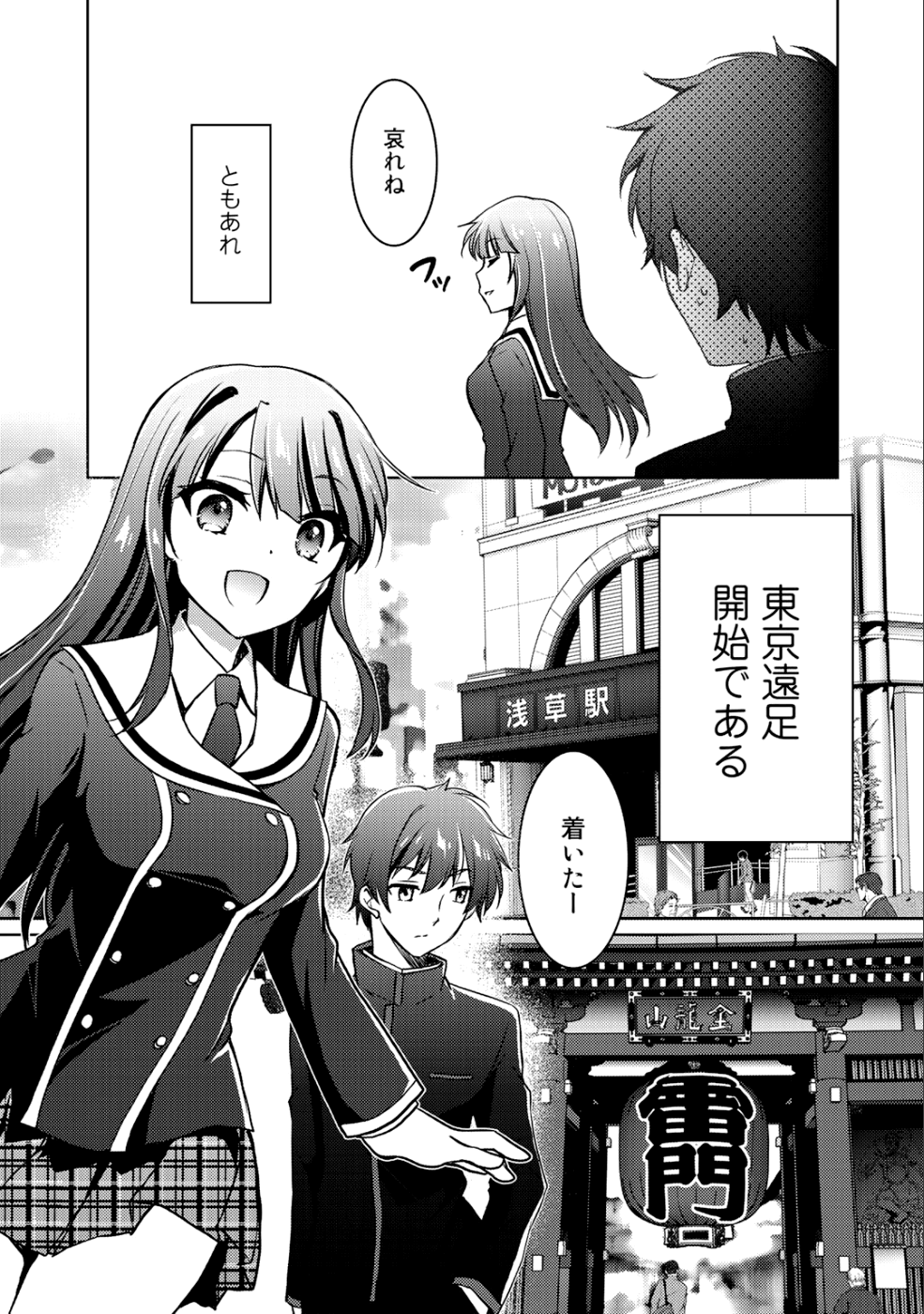 小説投稿サイトを利用していたら、クラスの美少女が読者だった - 第5話 - Page 7