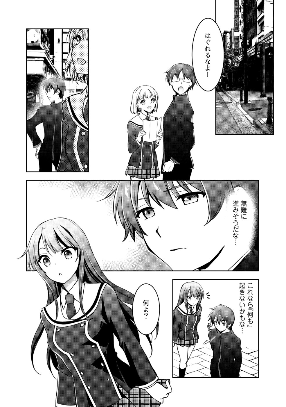 小説投稿サイトを利用していたら、クラスの美少女が読者だった - 第5話 - Page 8