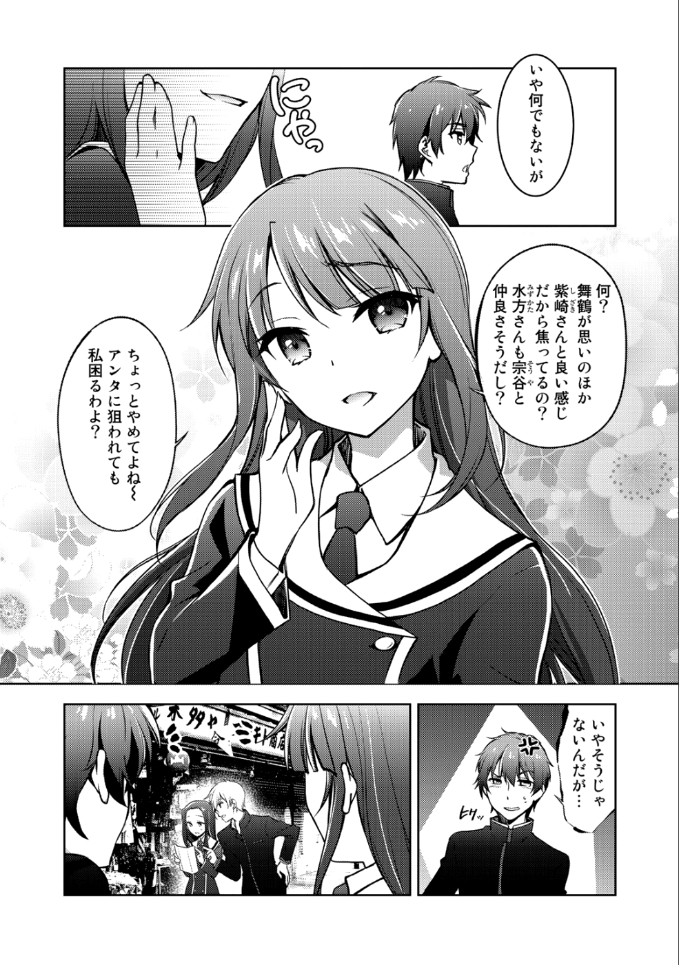 小説投稿サイトを利用していたら、クラスの美少女が読者だった - 第5話 - Page 9