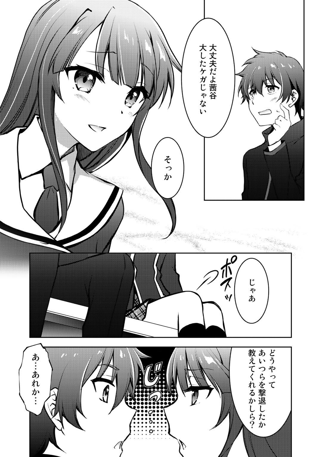 小説投稿サイトを利用していたら、クラスの美少女が読者だった - 第6話 - Page 12