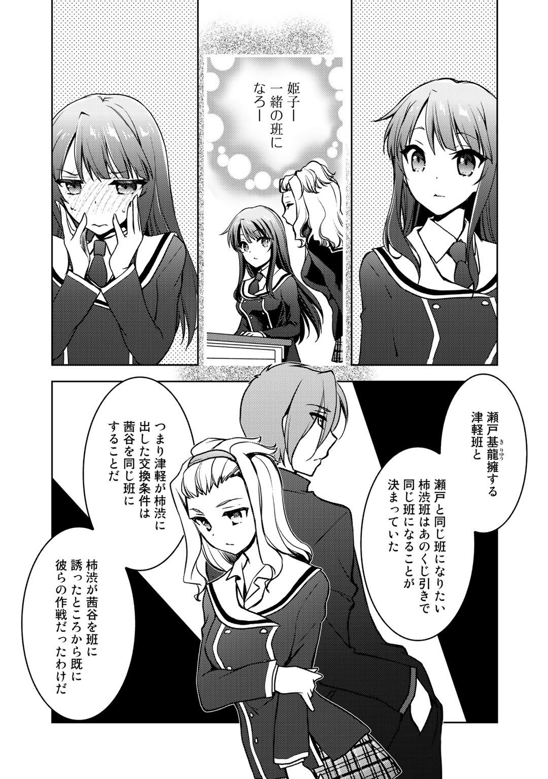 小説投稿サイトを利用していたら、クラスの美少女が読者だった - 第6話 - Page 19