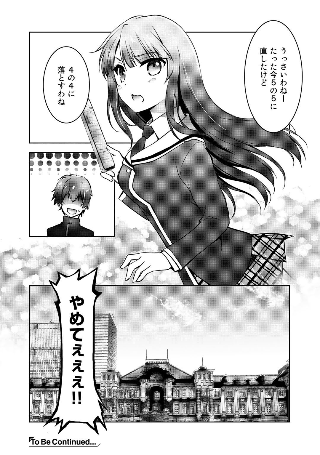 小説投稿サイトを利用していたら、クラスの美少女が読者だった - 第6話 - Page 36