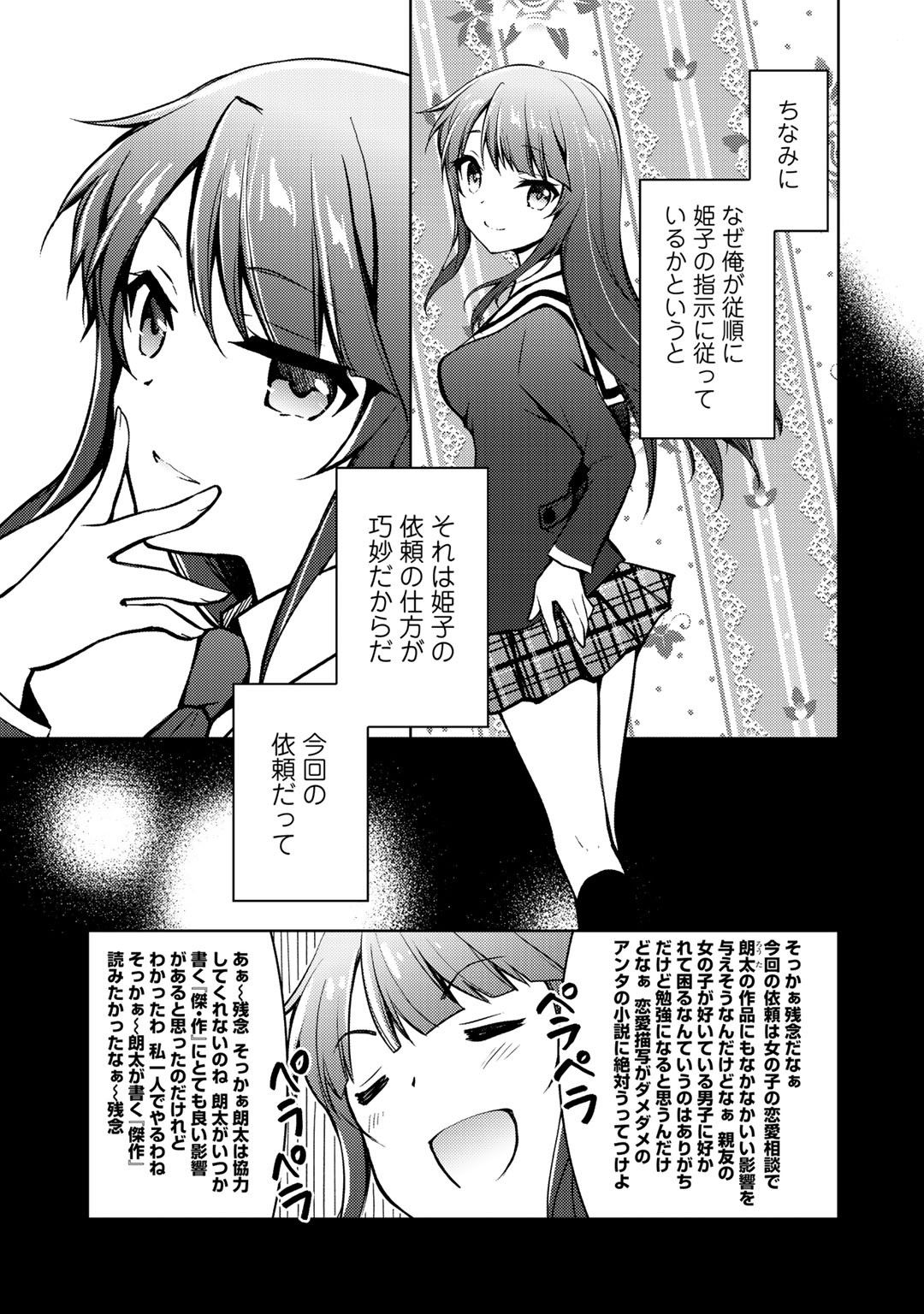 小説投稿サイトを利用していたら、クラスの美少女が読者だった - 第7話 - Page 5