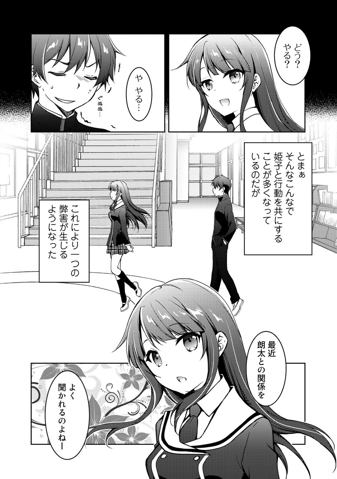 小説投稿サイトを利用していたら、クラスの美少女が読者だった - 第7話 - Page 6