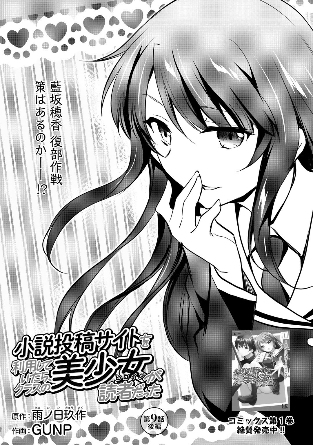 小説投稿サイトを利用していたら、クラスの美少女が読者だった 第9.2話 - Trang 1