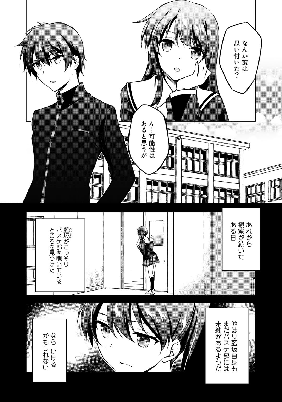 小説投稿サイトを利用していたら、クラスの美少女が読者だった 第9.2話 - Trang 2