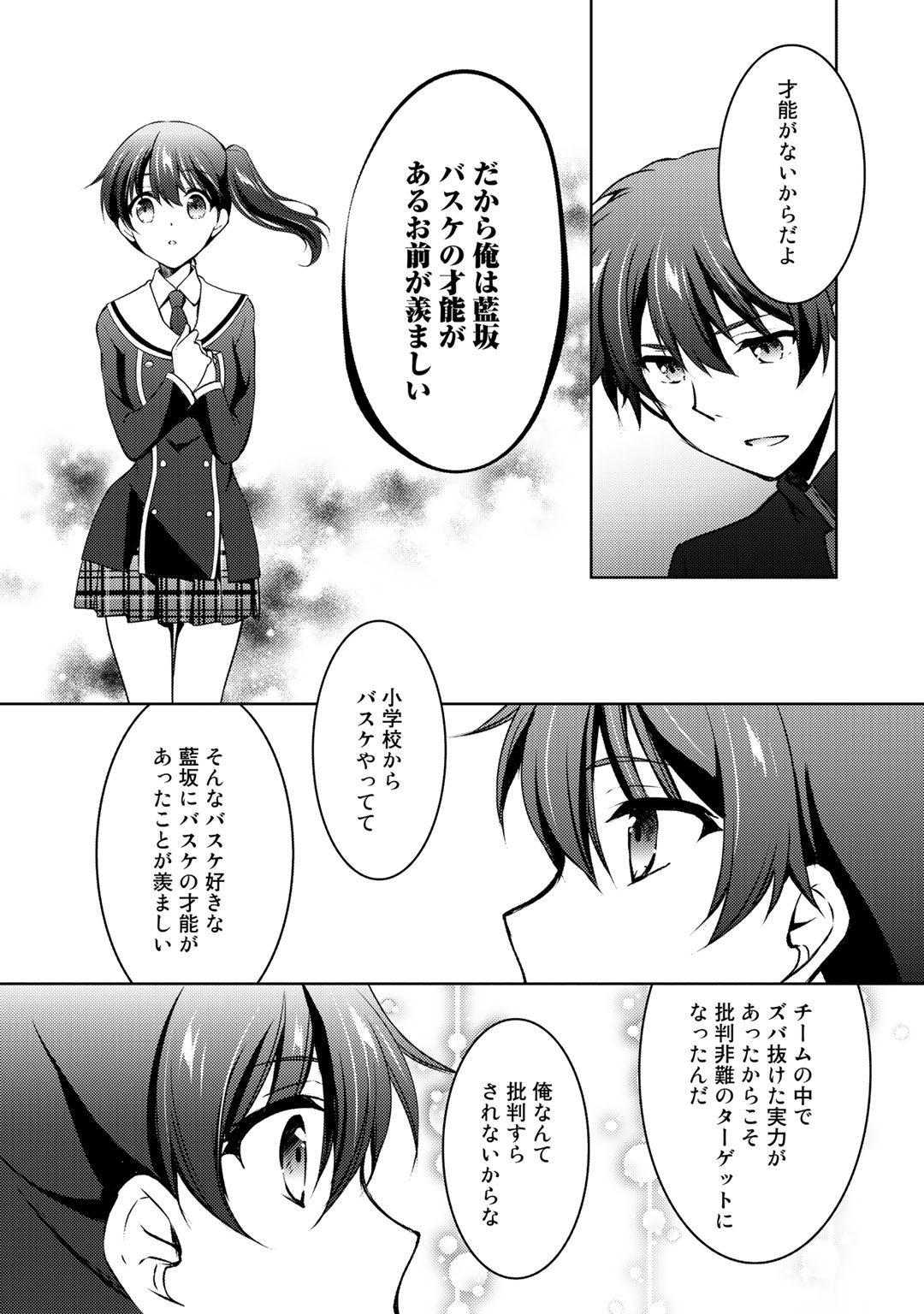 小説投稿サイトを利用していたら、クラスの美少女が読者だった 第9.2話 - Trang 11