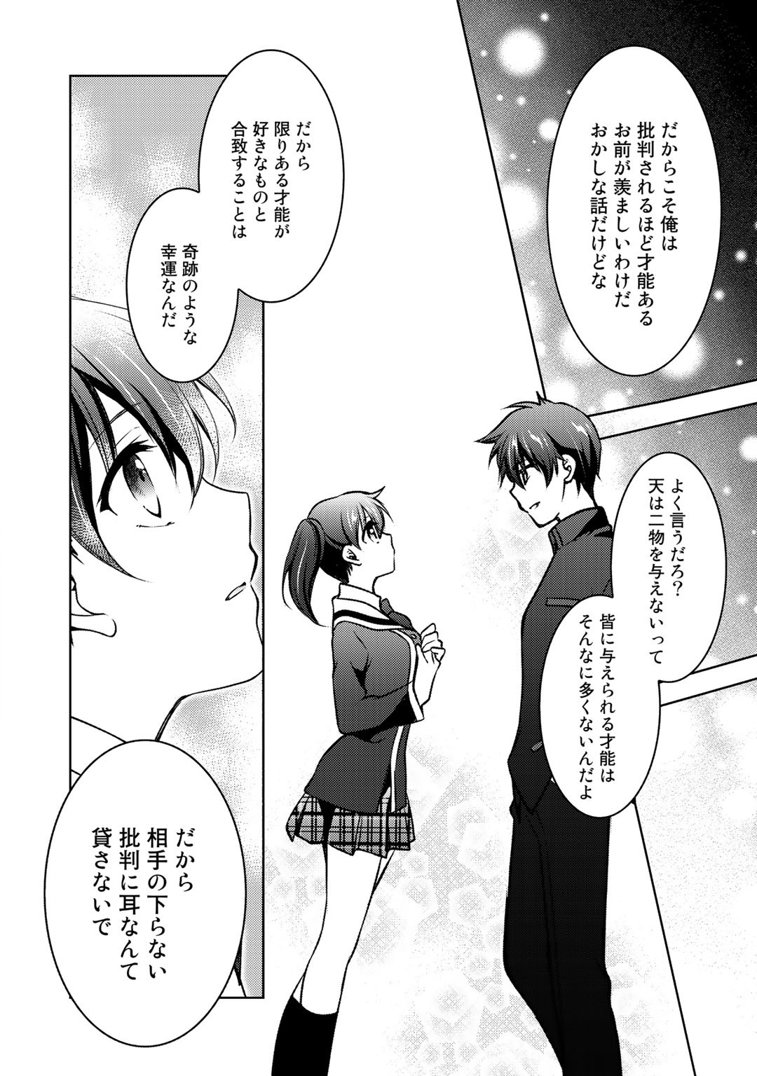 小説投稿サイトを利用していたら、クラスの美少女が読者だった 第9.2話 - Trang 12