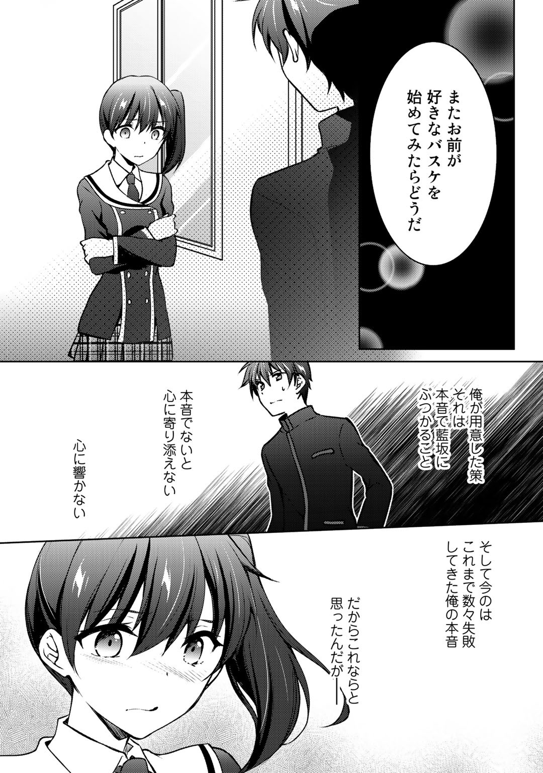 小説投稿サイトを利用していたら、クラスの美少女が読者だった 第9.2話 - Trang 13