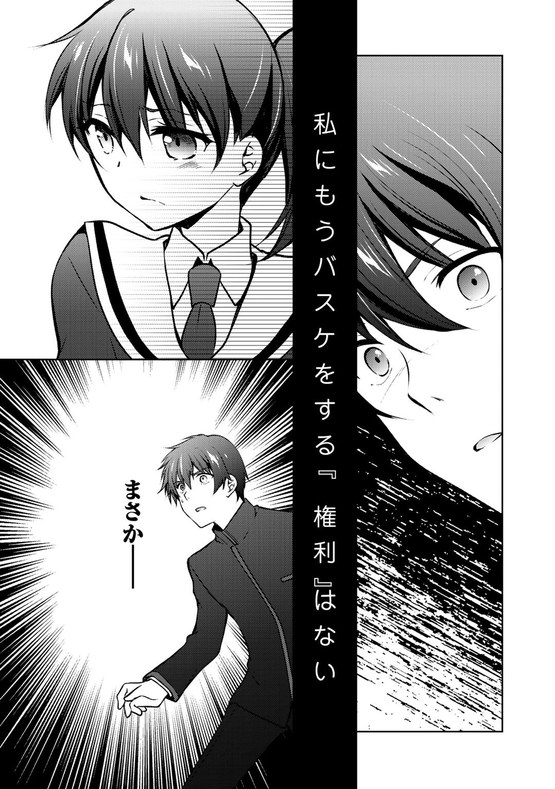 小説投稿サイトを利用していたら、クラスの美少女が読者だった 第9.2話 - Trang 15