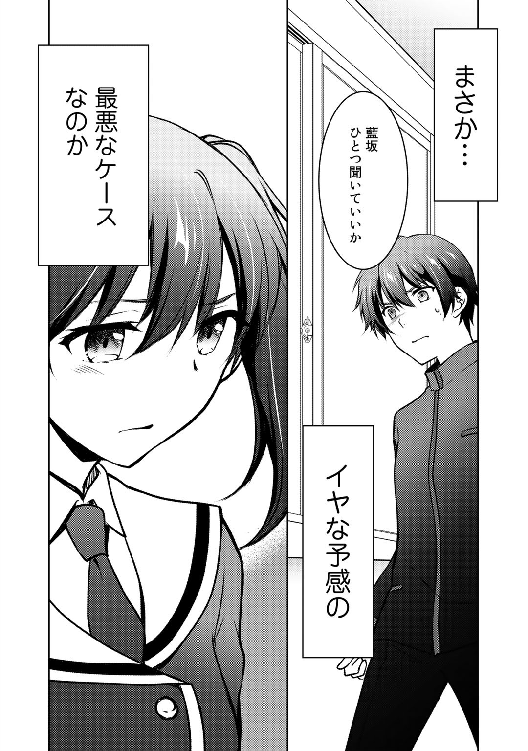 小説投稿サイトを利用していたら、クラスの美少女が読者だった 第9.2話 - Trang 16