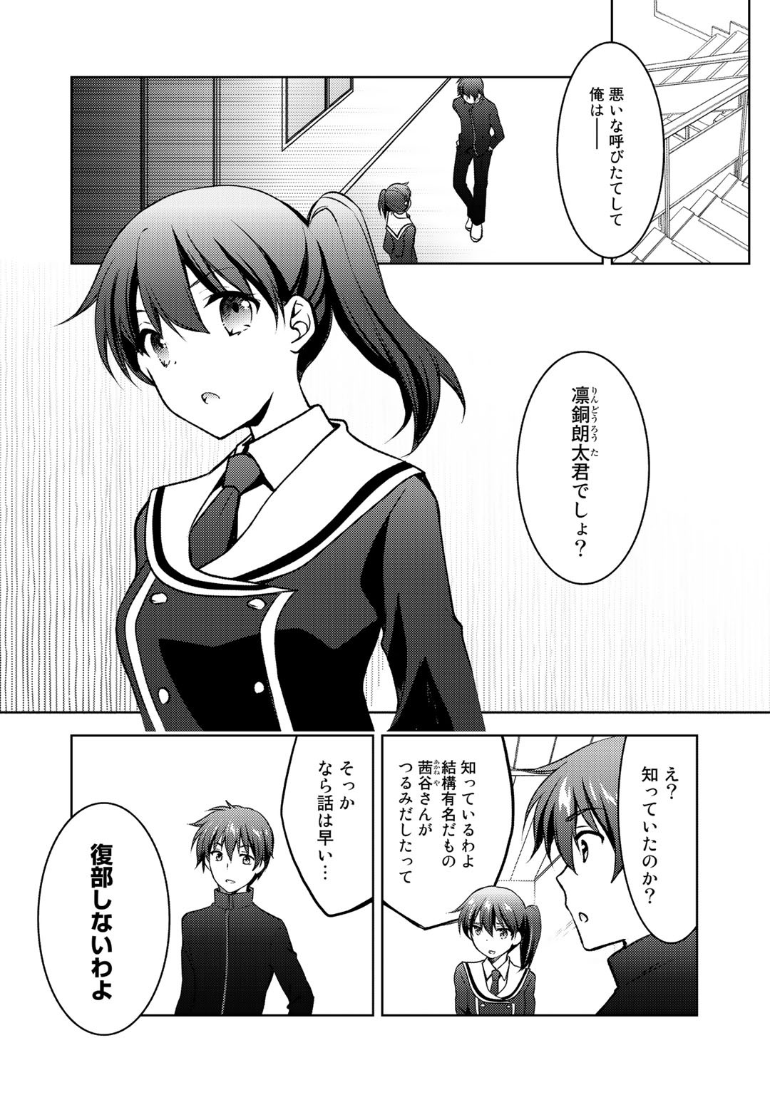 小説投稿サイトを利用していたら、クラスの美少女が読者だった 第9.2話 - Trang 4