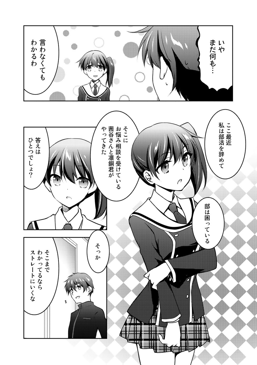 小説投稿サイトを利用していたら、クラスの美少女が読者だった 第9.2話 - Trang 5