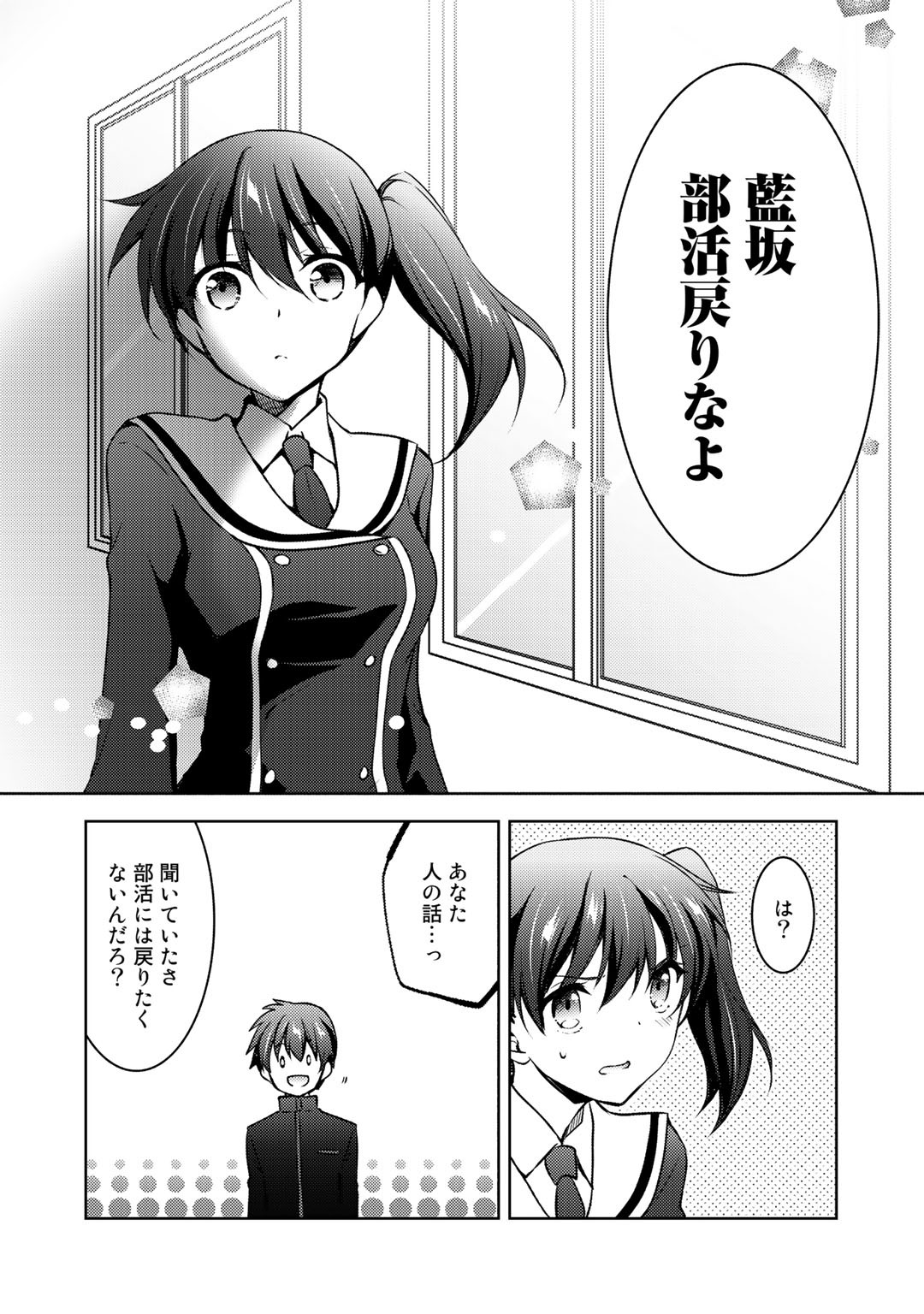 小説投稿サイトを利用していたら、クラスの美少女が読者だった 第9.2話 - Trang 6