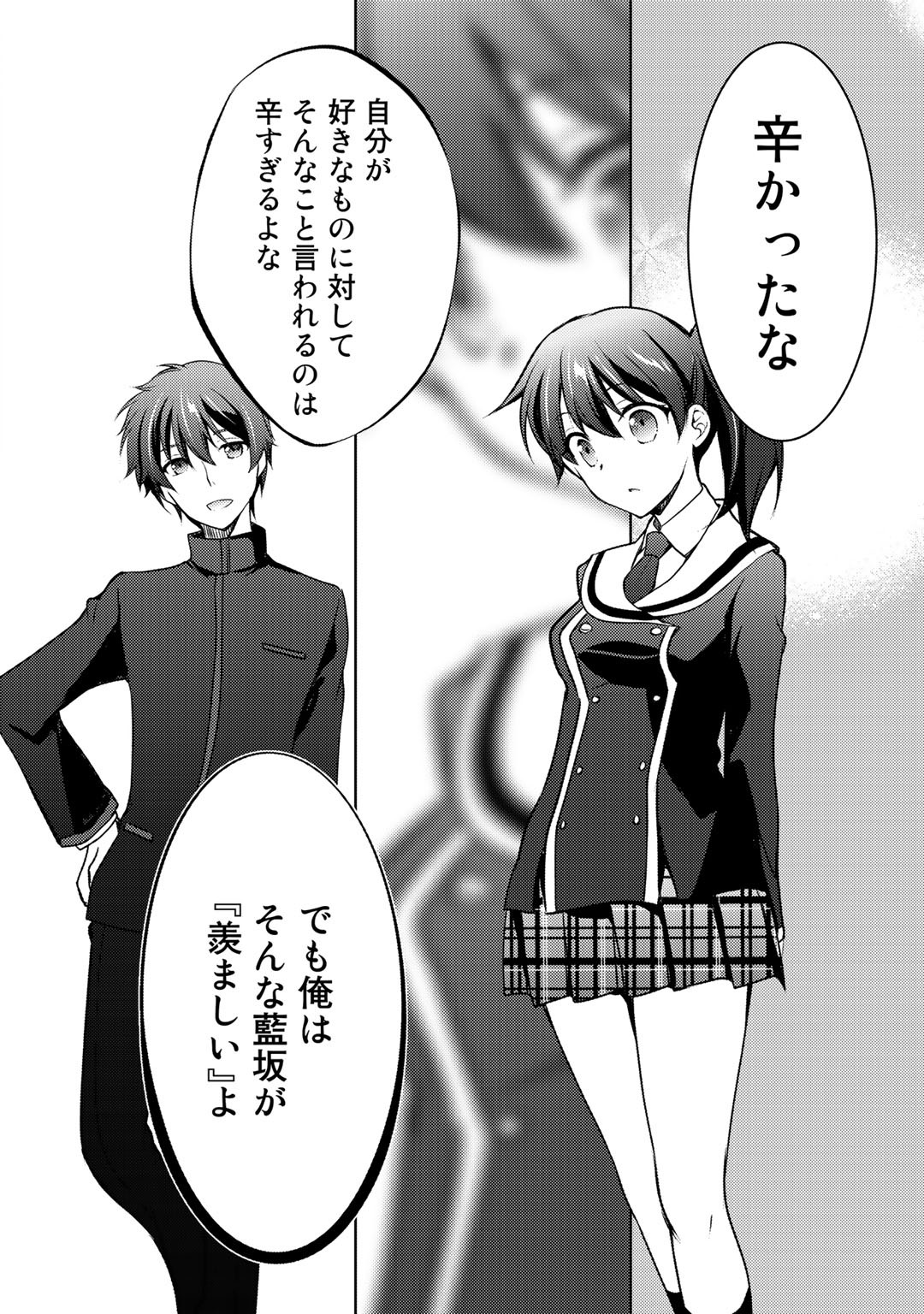 小説投稿サイトを利用していたら、クラスの美少女が読者だった 第9.2話 - Trang 8