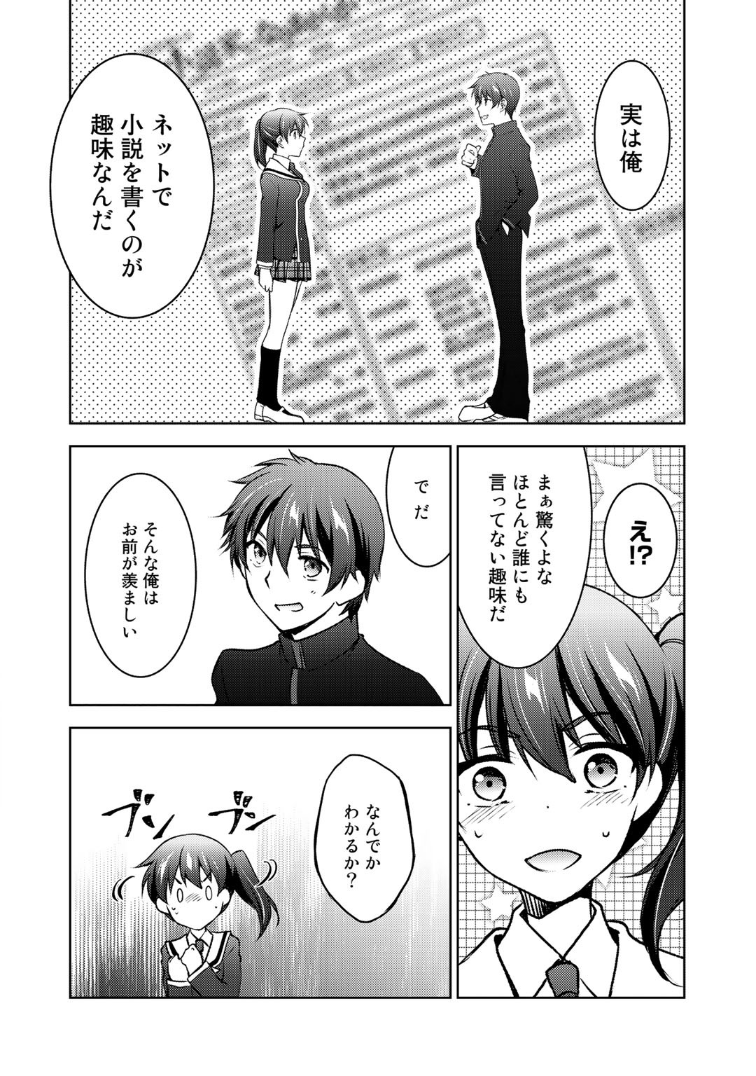 小説投稿サイトを利用していたら、クラスの美少女が読者だった 第9.2話 - Trang 10