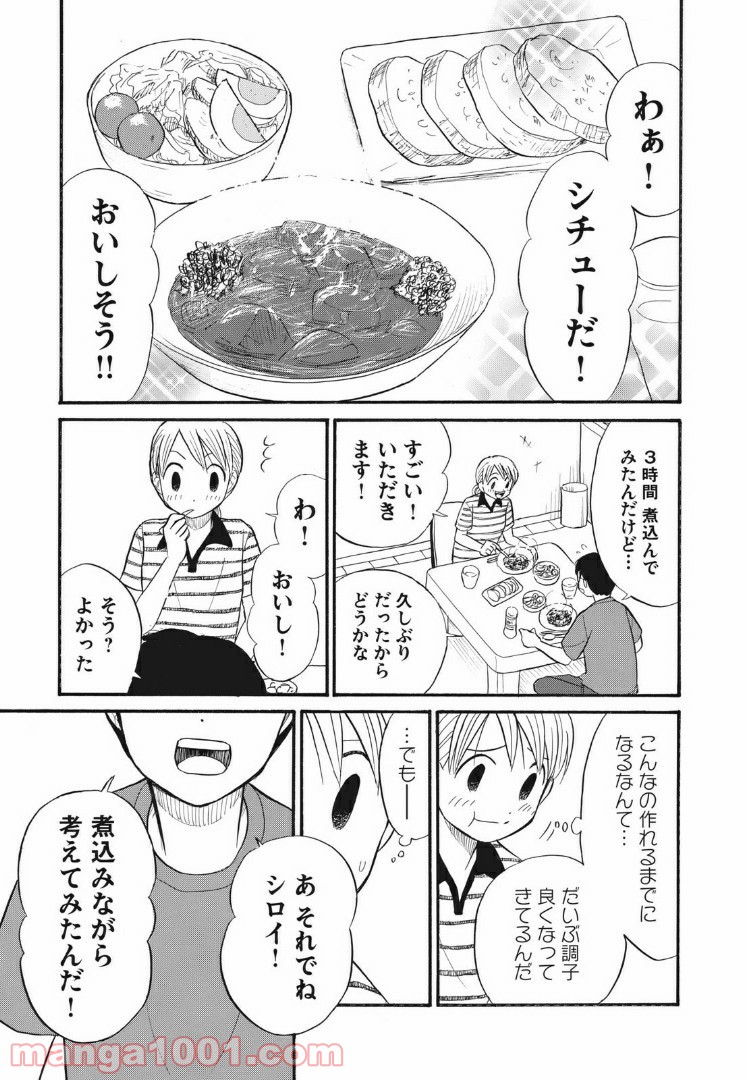 むしろウツなので結婚かと - 第19話 - Page 1