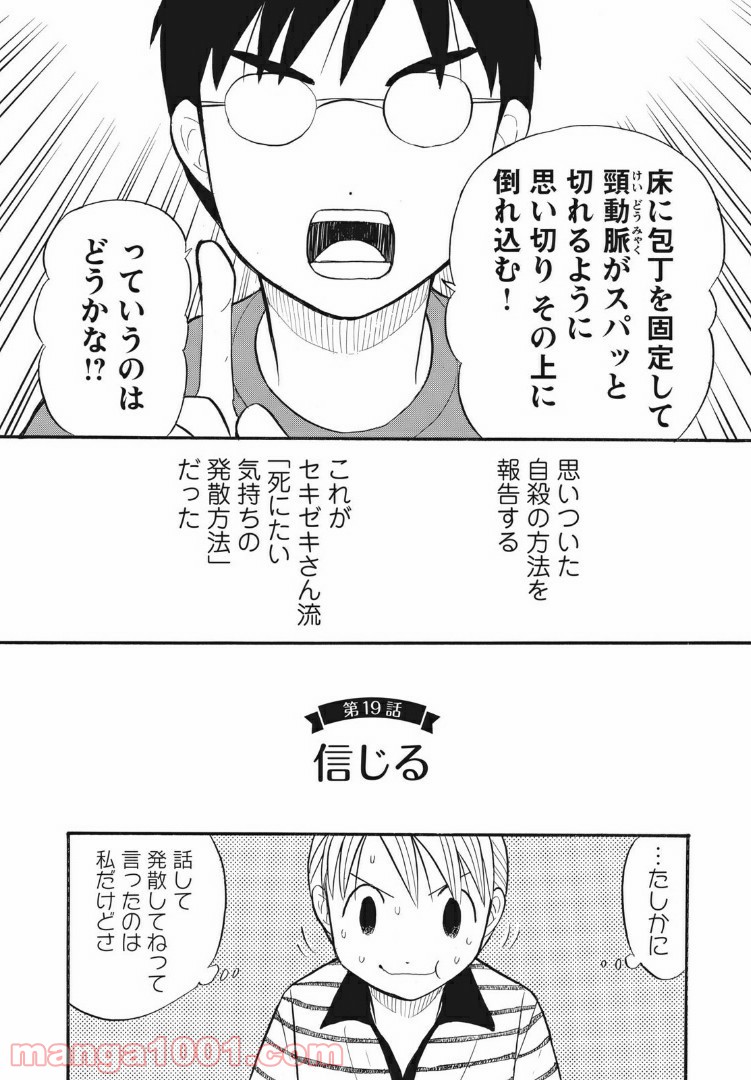 むしろウツなので結婚かと - 第19話 - Page 2