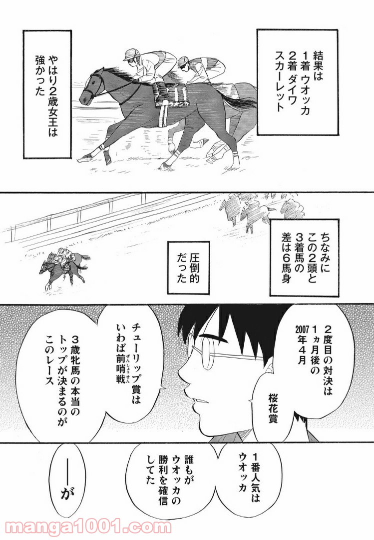 むしろウツなので結婚かと - 第19話 - Page 11