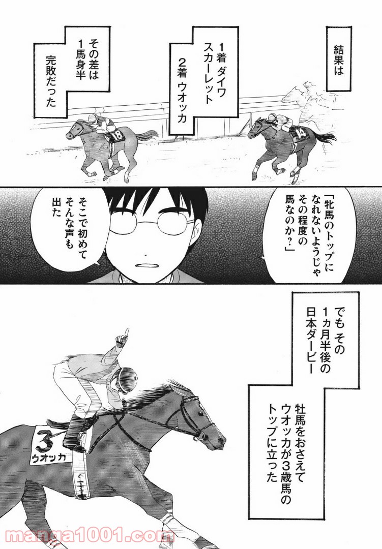 むしろウツなので結婚かと - 第19話 - Page 12