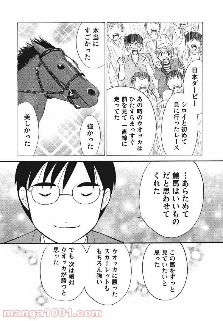 むしろウツなので結婚かと - 第19話 - Page 13